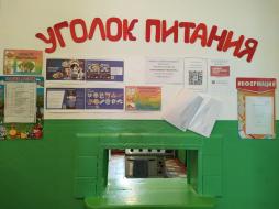 Уголок питания